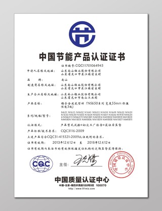 节能产品认证证书中国节能产品认证证书